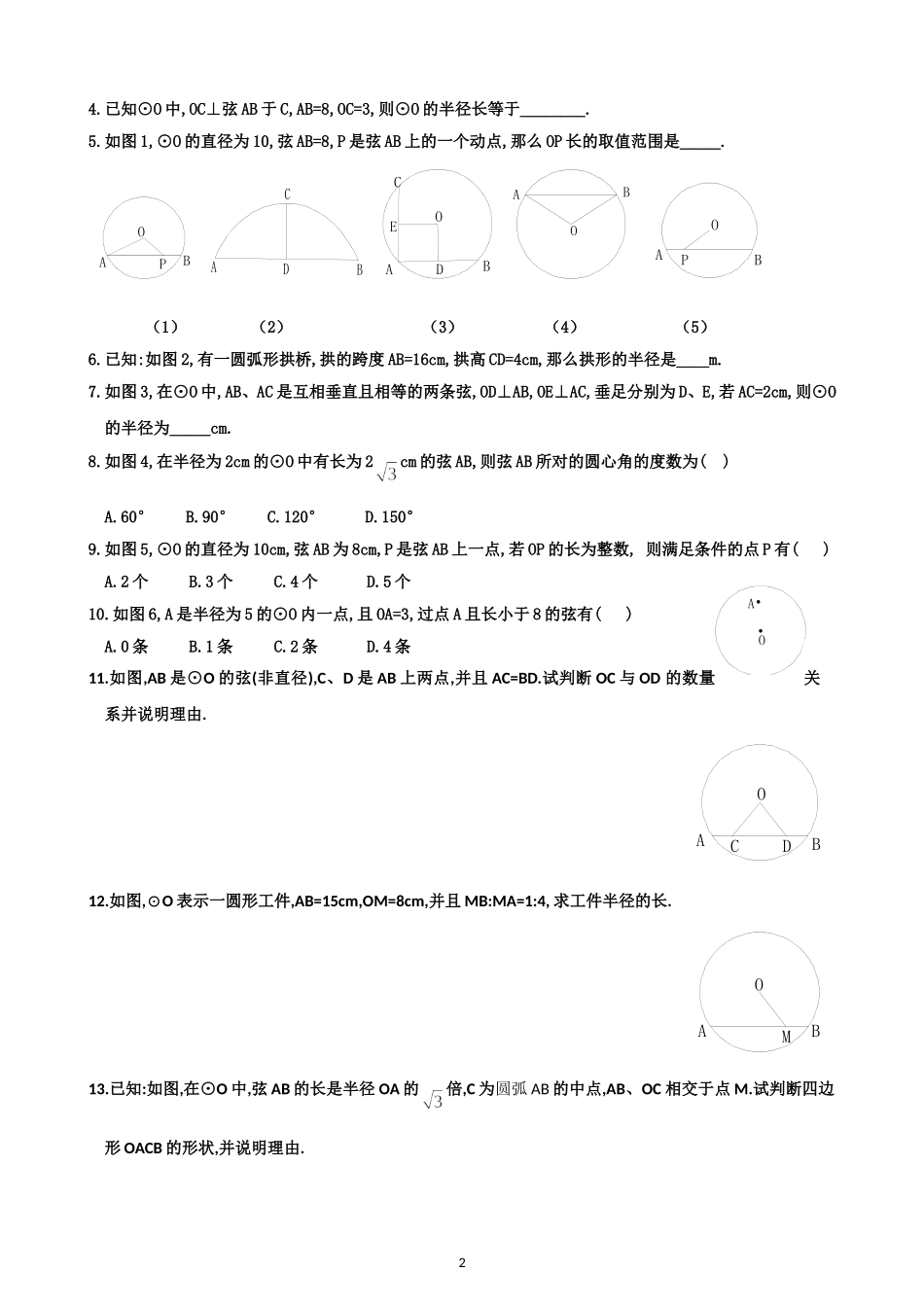 点与圆的位置关系专题复习_第2页