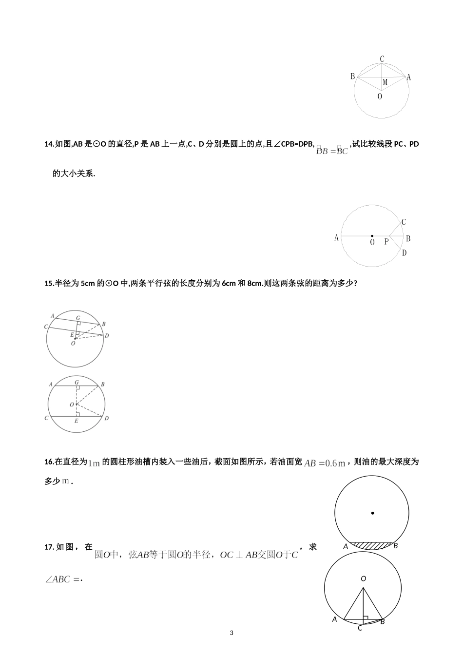 点与圆的位置关系专题复习_第3页