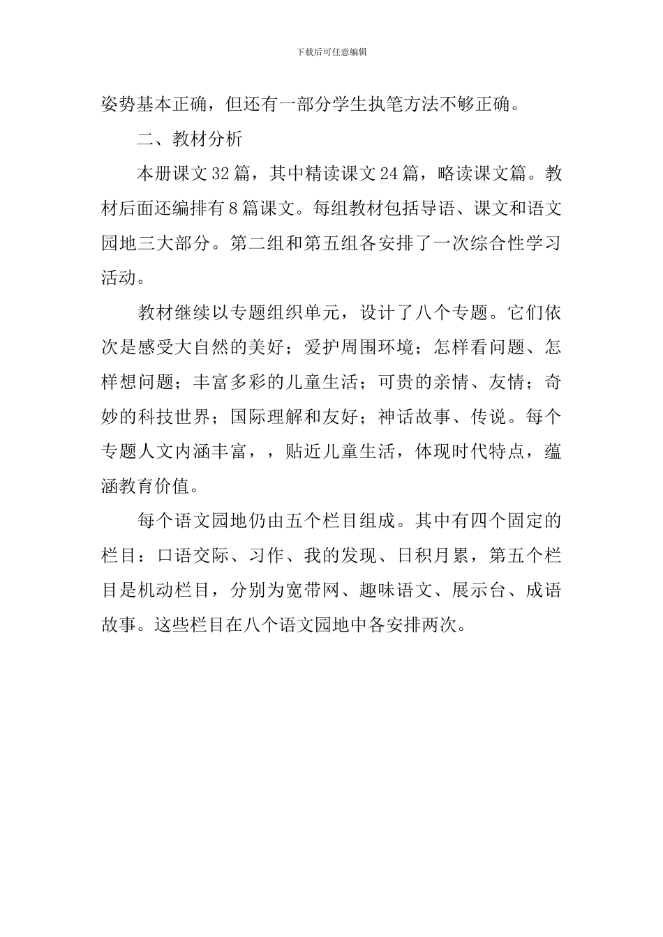 三年级的语文教学工作计划_第2页