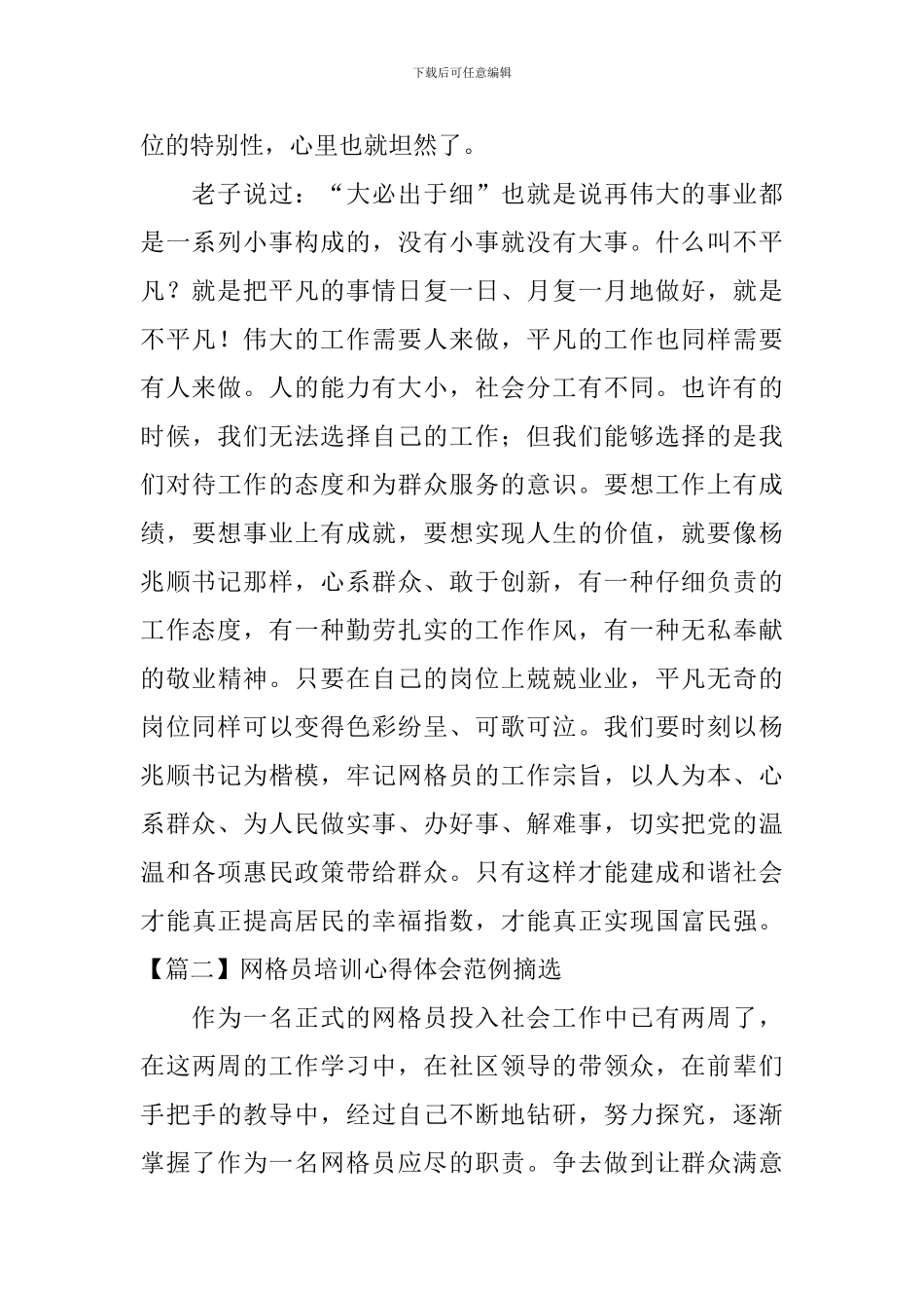 网格员培训心得体会范例摘选_第2页