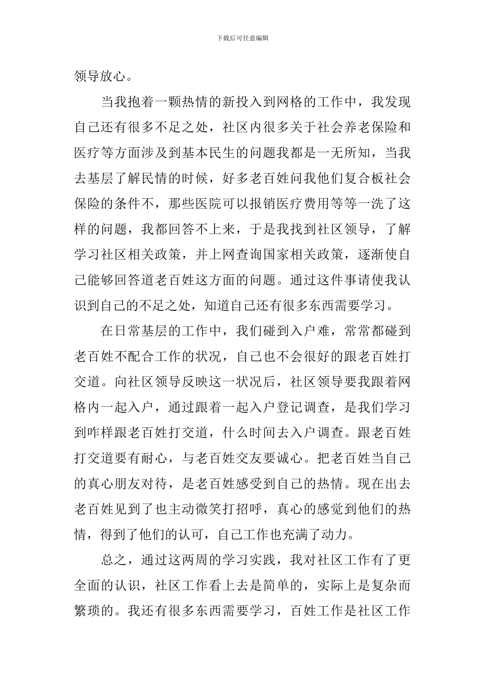网格员培训心得体会范例摘选_第3页