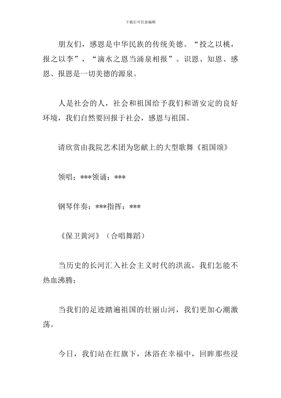 学校感恩节主持词范文推荐_第3页