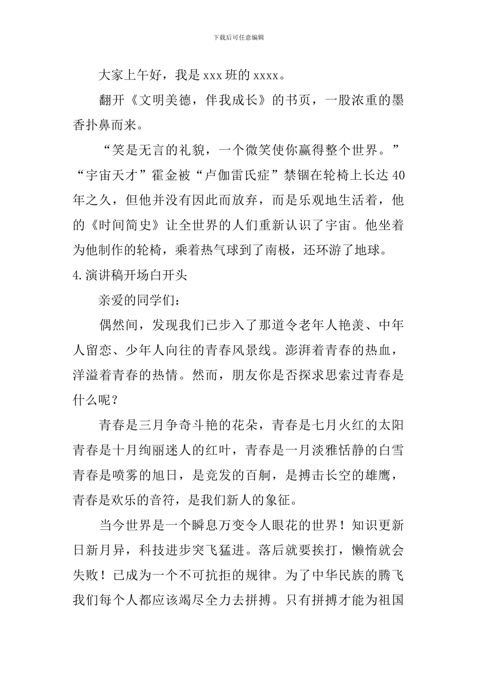 演讲稿开场白开头_第2页