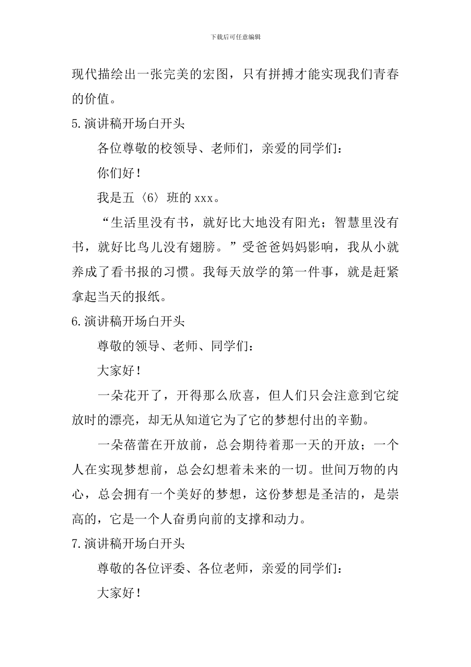 演讲稿开场白开头_第3页