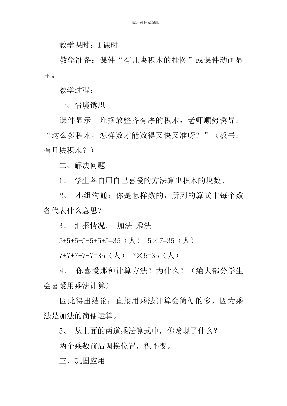 北师大版小学二年级上册数学《有几块积木》教案_第2页