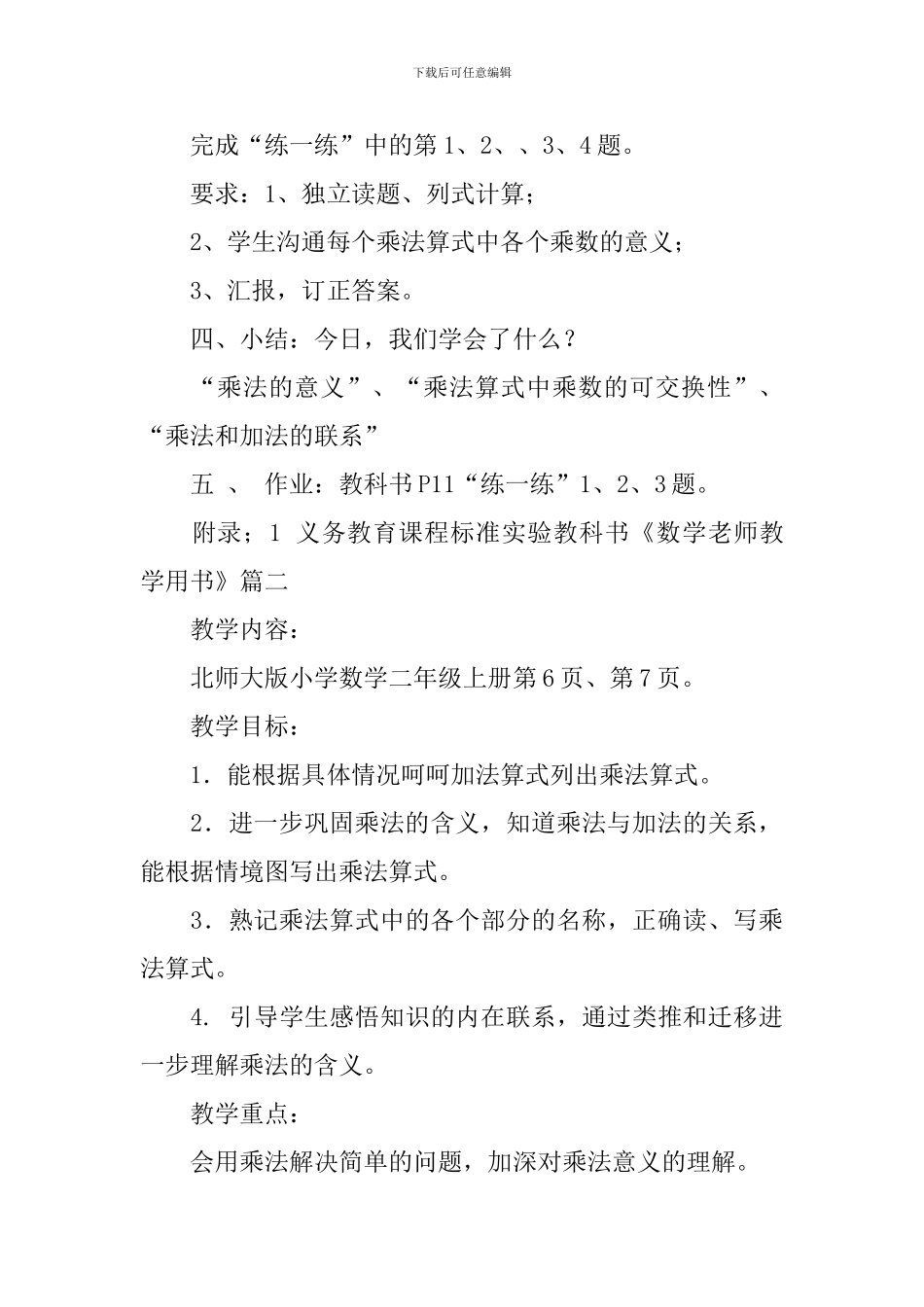 北师大版小学二年级上册数学《有几块积木》教案_第3页