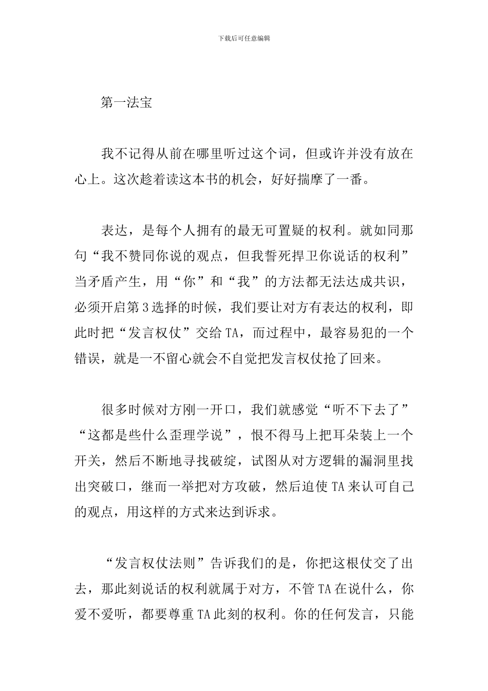 读《第三选择》后感_第2页