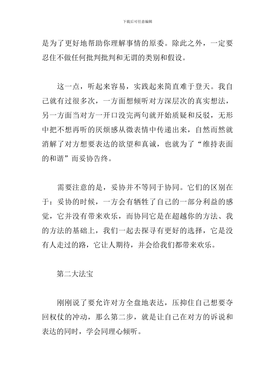 读《第三选择》后感_第3页