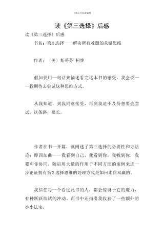 读《第三选择》后感