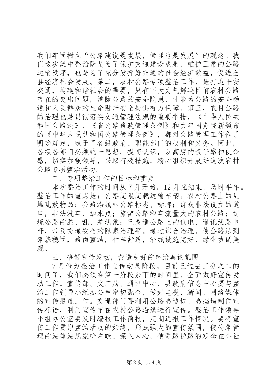 副县长在农村公路专项整治工作会讲话发言_第2页