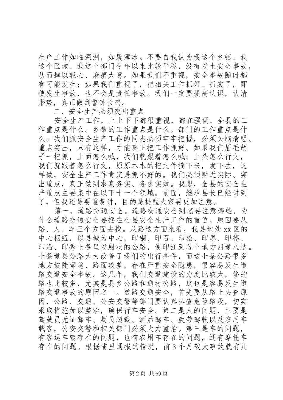 县长在全县安全生产电视电话会议上的讲话发言_1_第2页