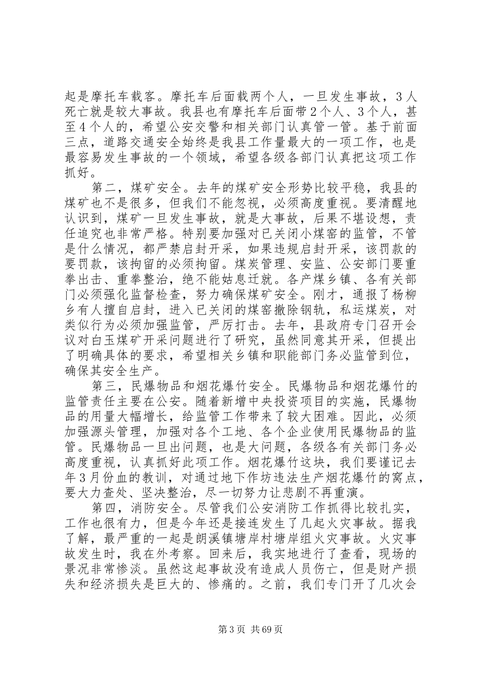 县长在全县安全生产电视电话会议上的讲话发言_1_第3页