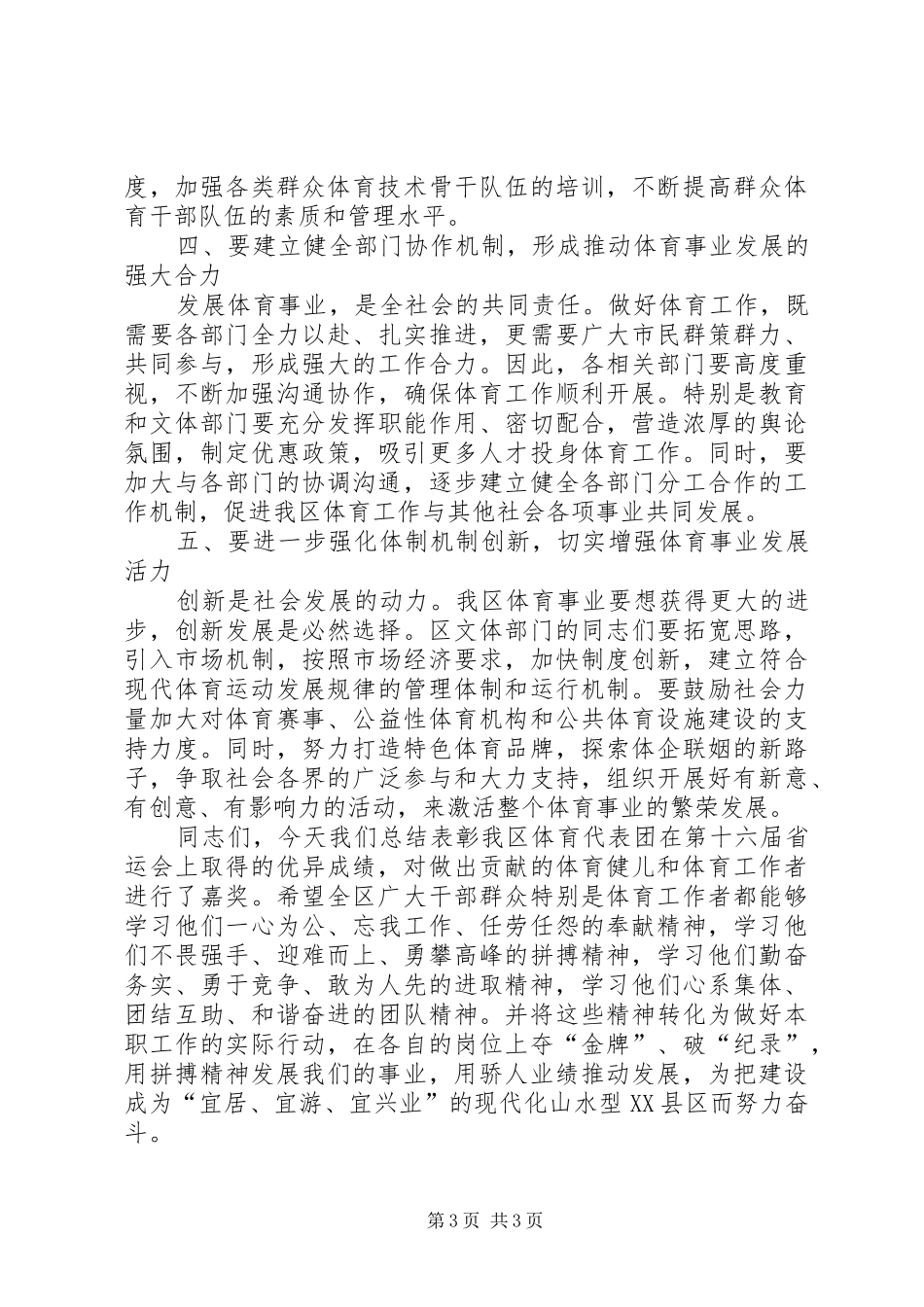 区长在省运会表彰专题讲话发言_第3页