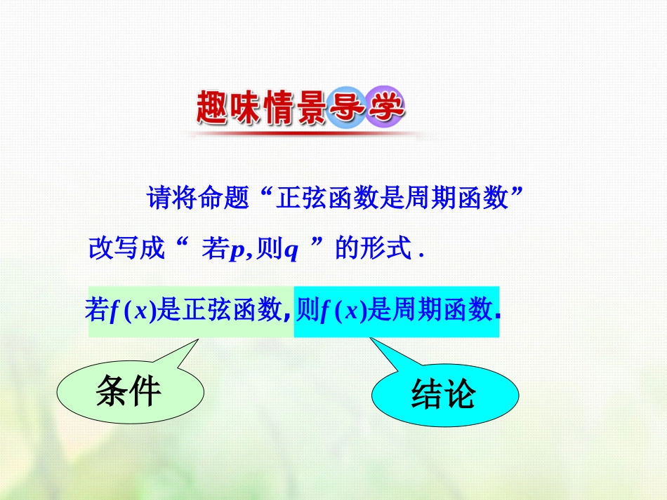 1.1.2四种命题_第2页