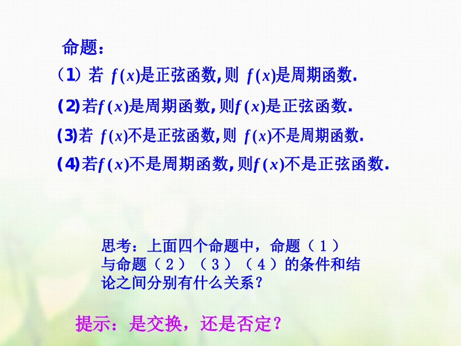 1.1.2四种命题_第3页