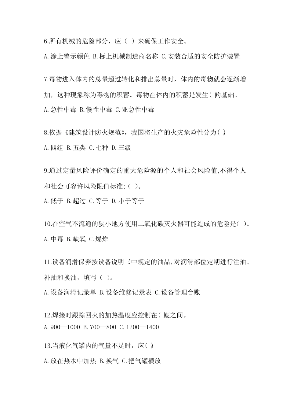 2023年-2024年新员工入职安全教育培训试题含答案(满分必刷)_第2页