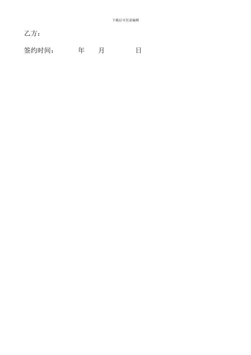 解除合同协议书范本_第3页