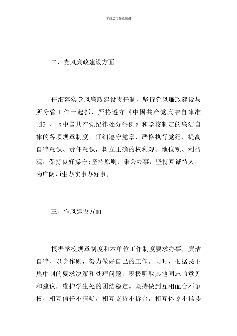 2024年度述学述职述廉述法报告_第2页