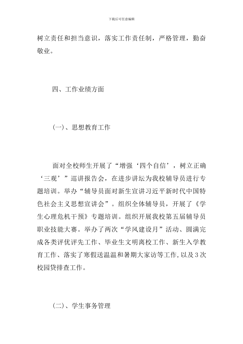 2024年度述学述职述廉述法报告_第3页