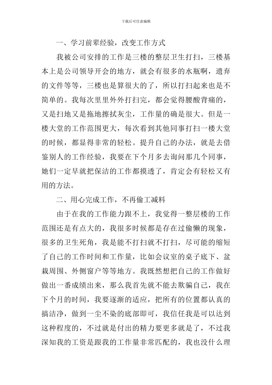 小区保洁月工作计划表怎么写_第2页