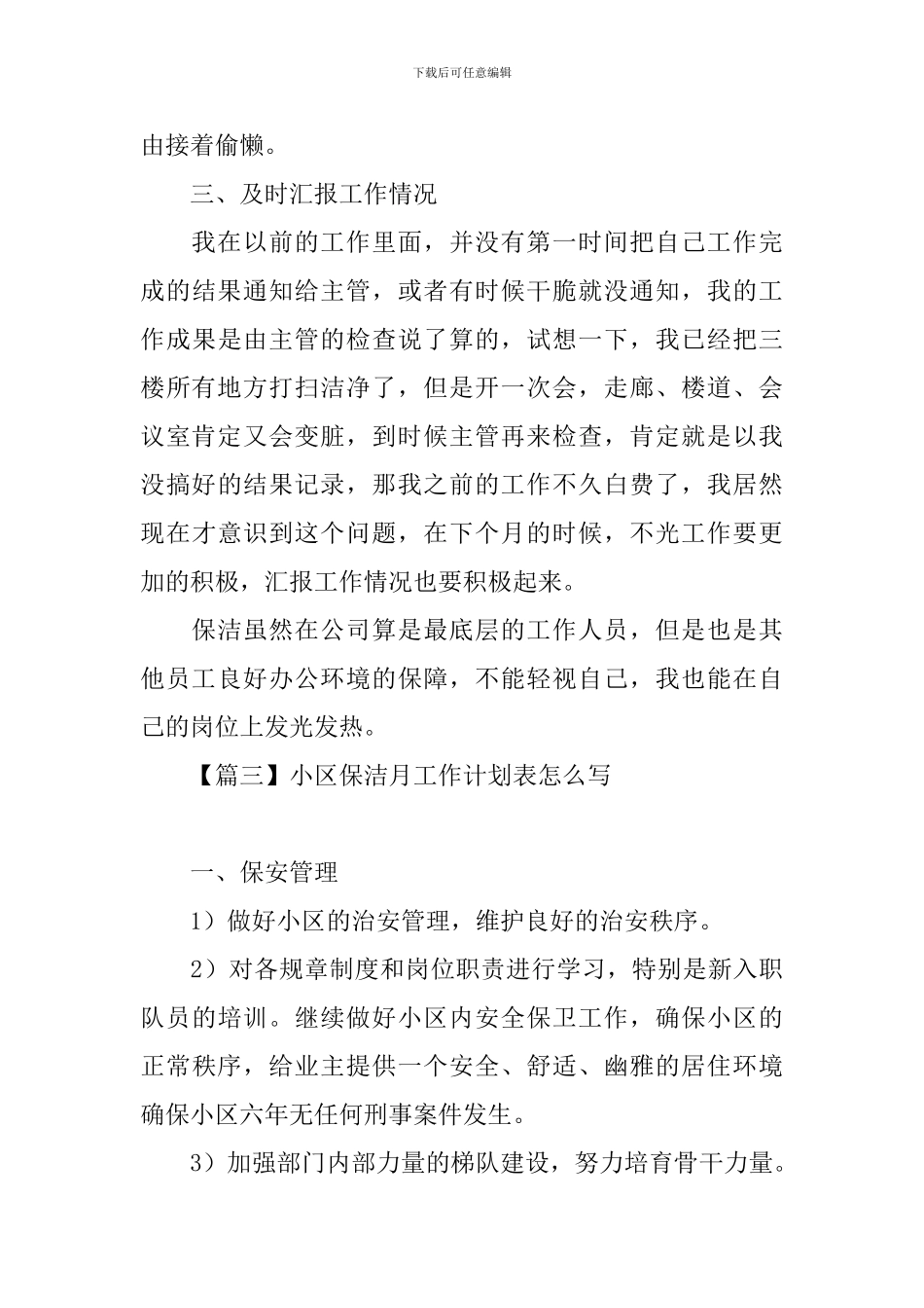 小区保洁月工作计划表怎么写_第3页