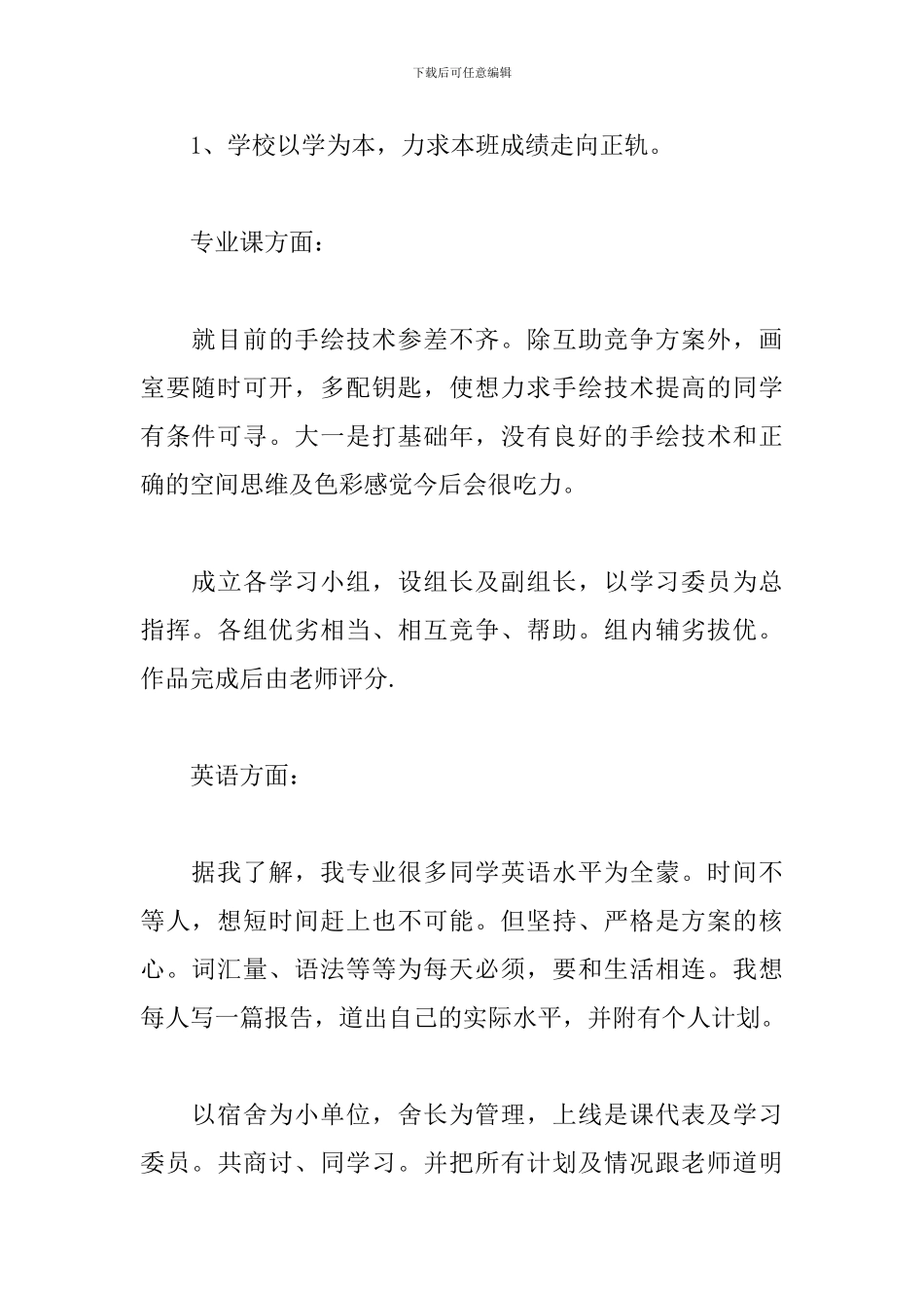 大学班长个人工作计划范文_第2页