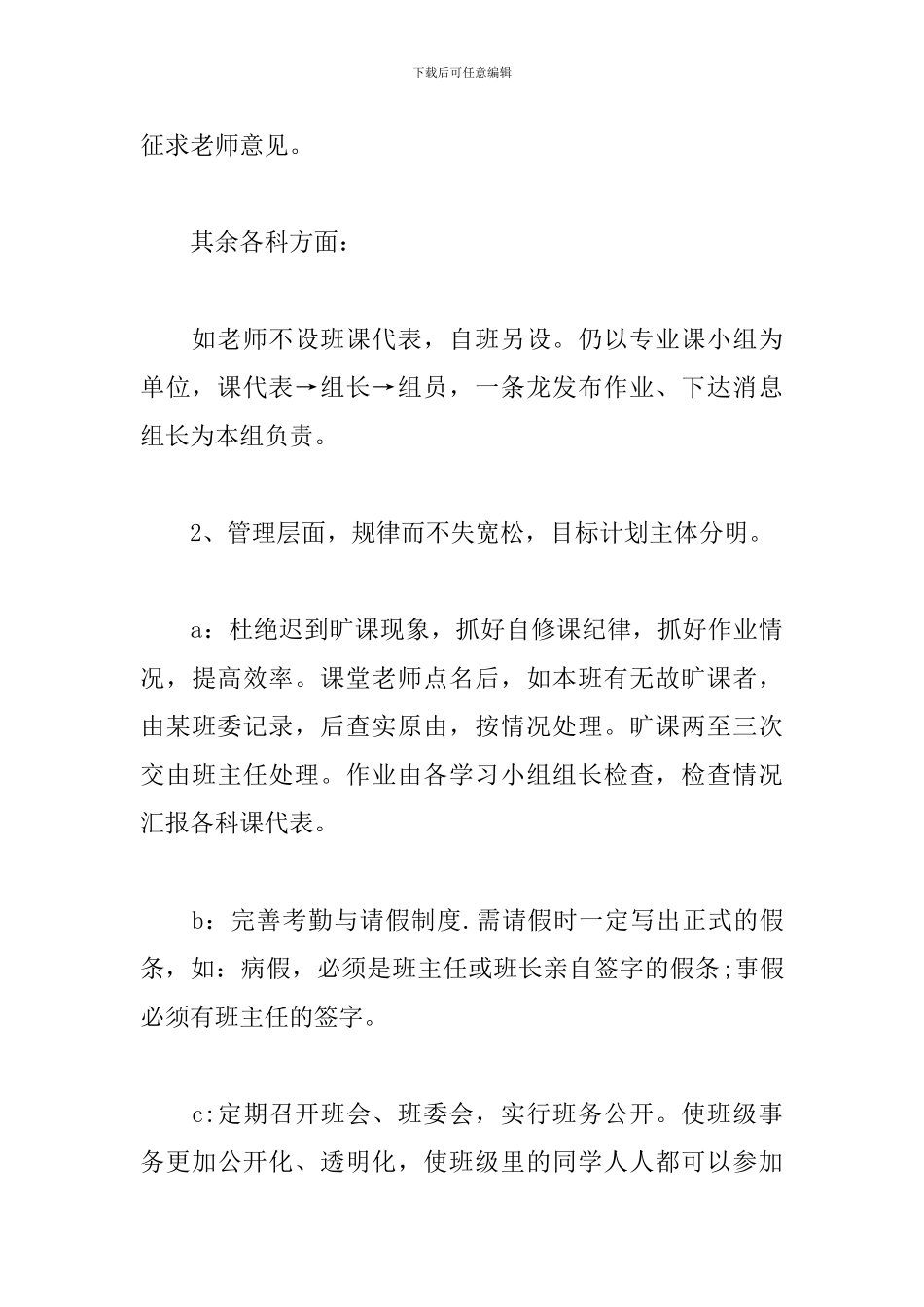 大学班长个人工作计划范文_第3页