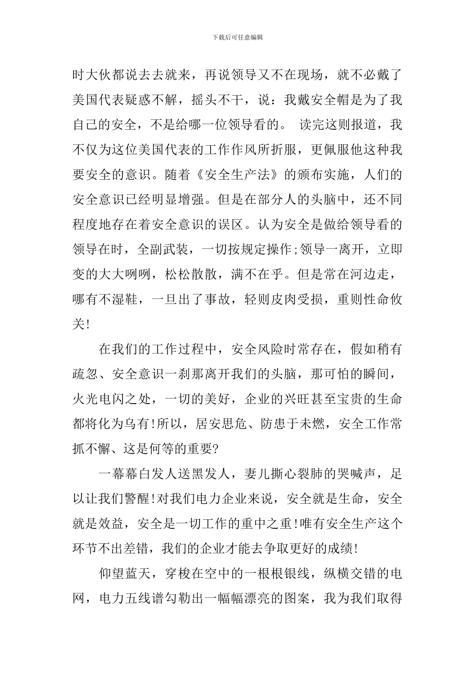 优秀安全演讲比赛稿_第2页