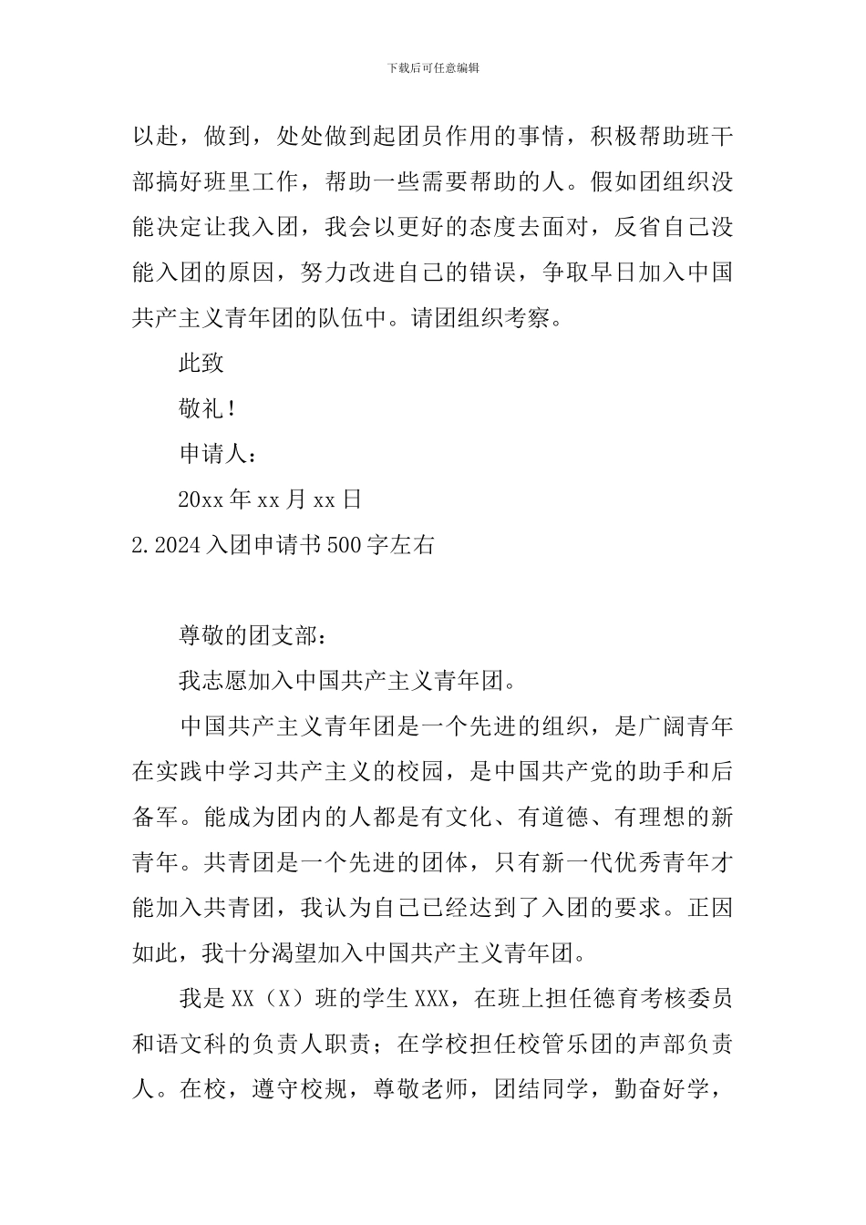 2024入团申请书500字左右10篇_第2页