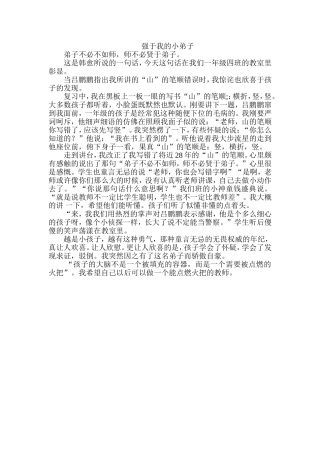 我身边的教育故事