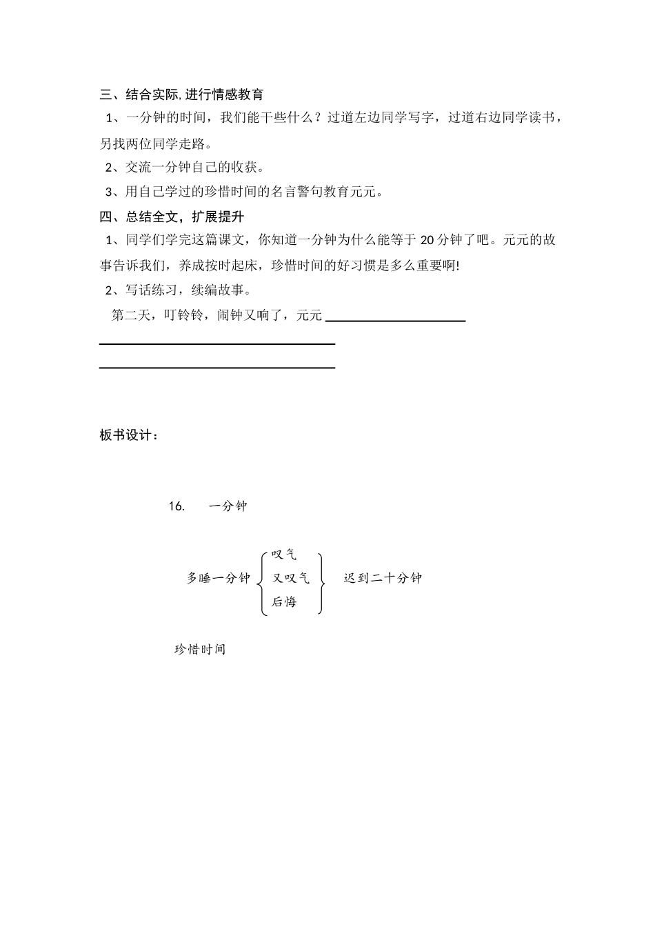 (部编)人教语文2011课标版一年级下册16.《一分钟》教学设计_第3页