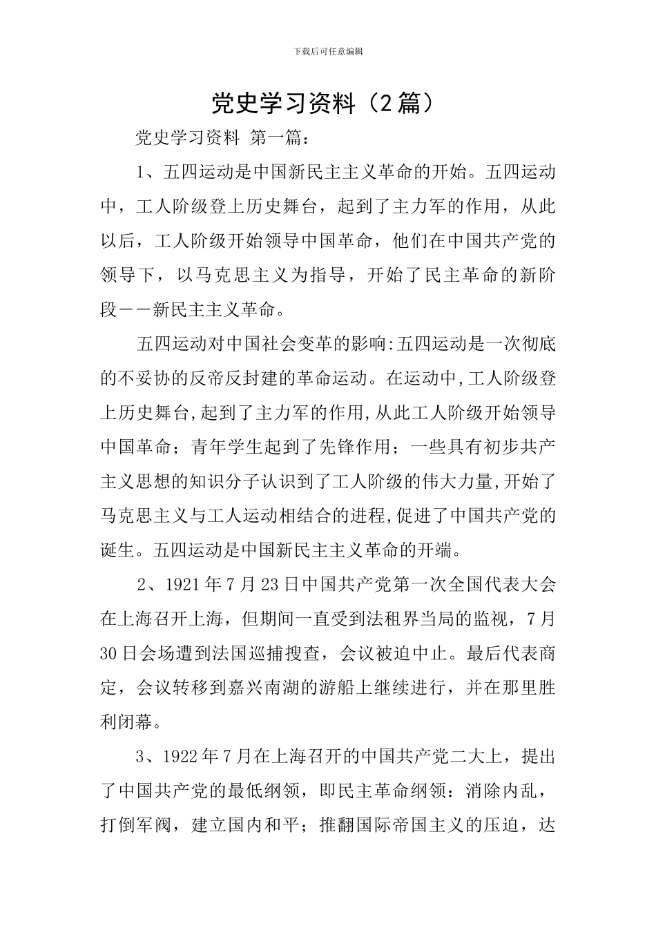 党史学习资料_第1页
