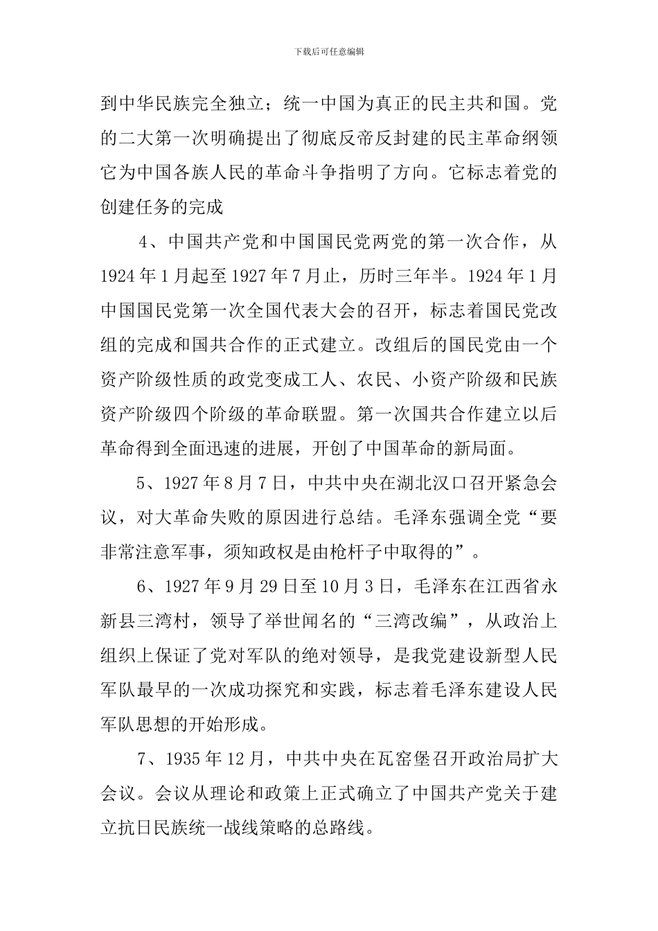 党史学习资料_第2页