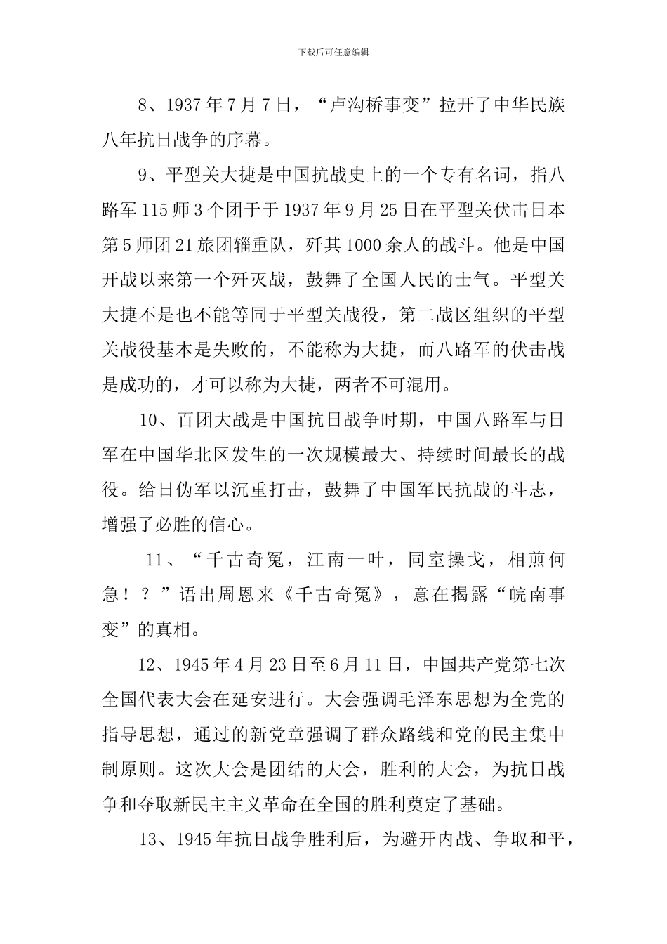 党史学习资料_第3页