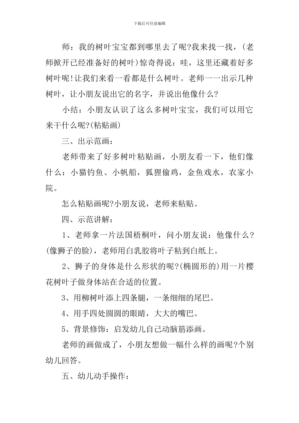 幼儿园植树节活动方案_第2页