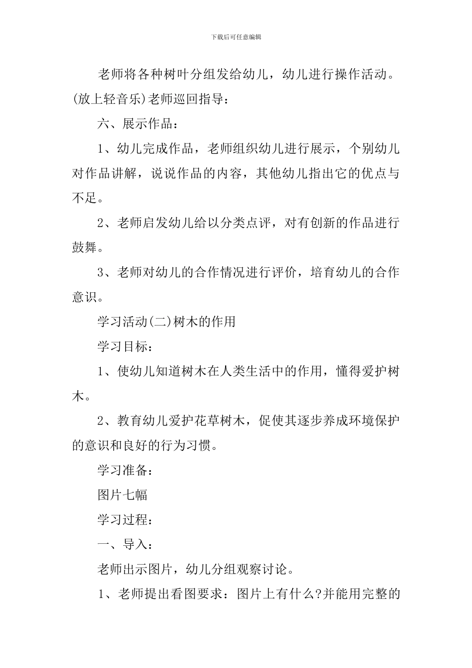 幼儿园植树节活动方案_第3页