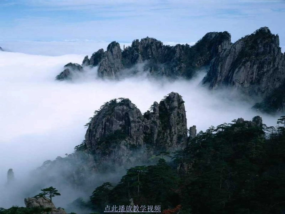 《黄山奇石》修改_第2页