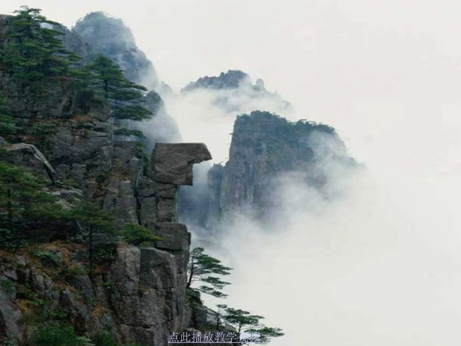 《黄山奇石》修改_第3页