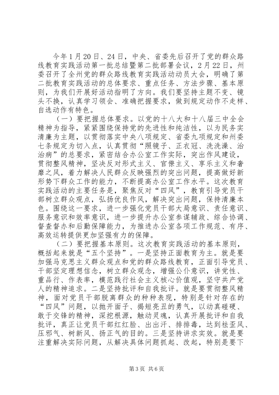 政府办深入开展党的群众路线教育实践活动动员大会上的讲话发言_第3页
