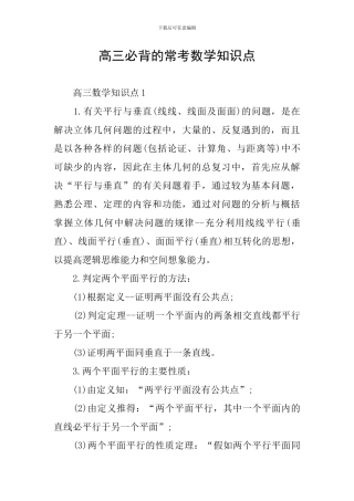 高三必背的常考数学知识点