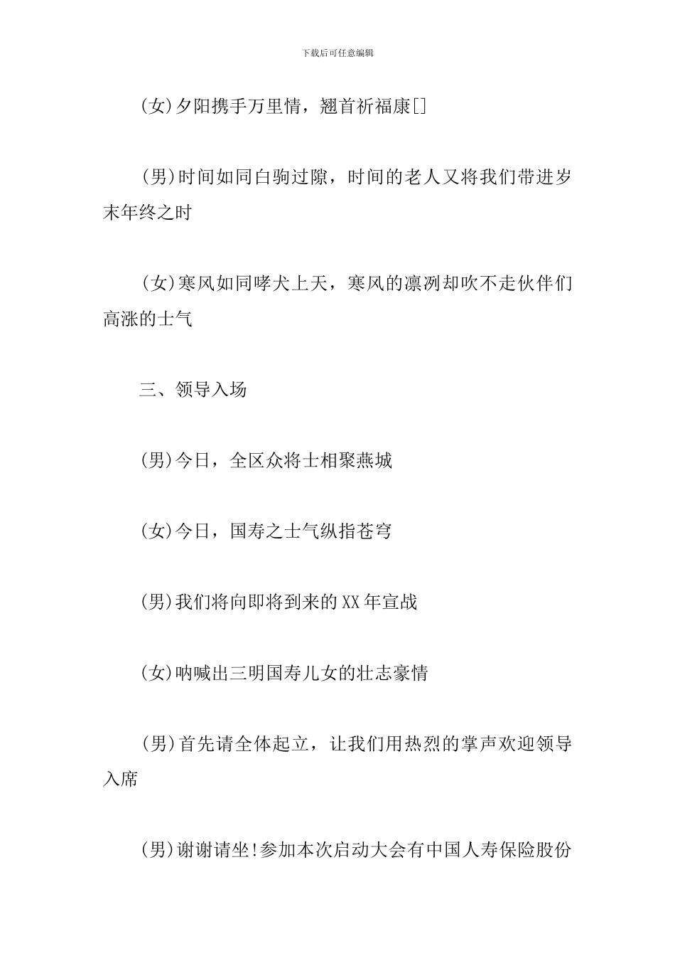 保险公司会议主持词范例_第2页