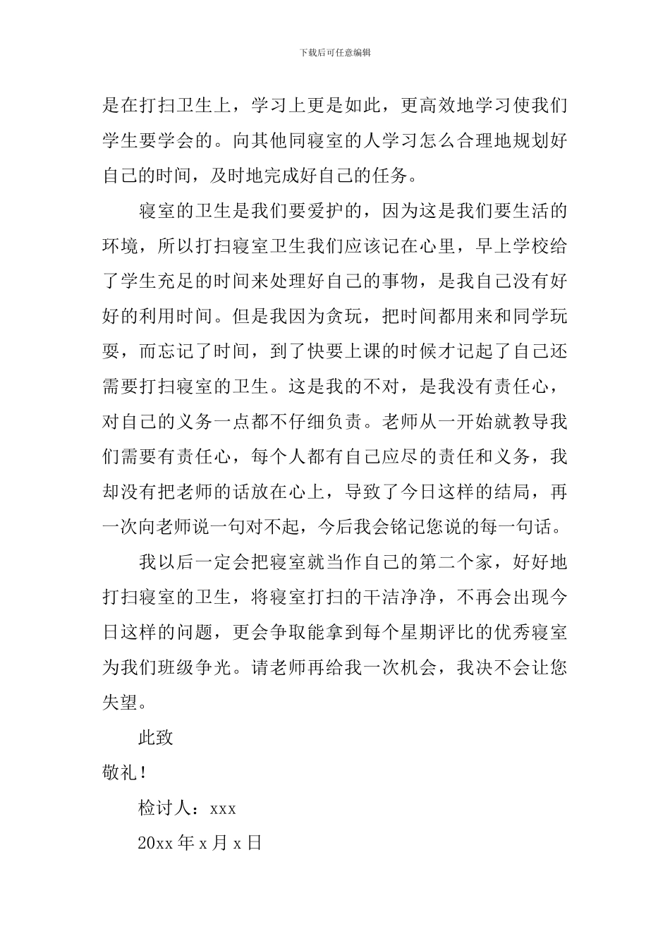 小学生没打扫寝室卫生检讨书_第2页