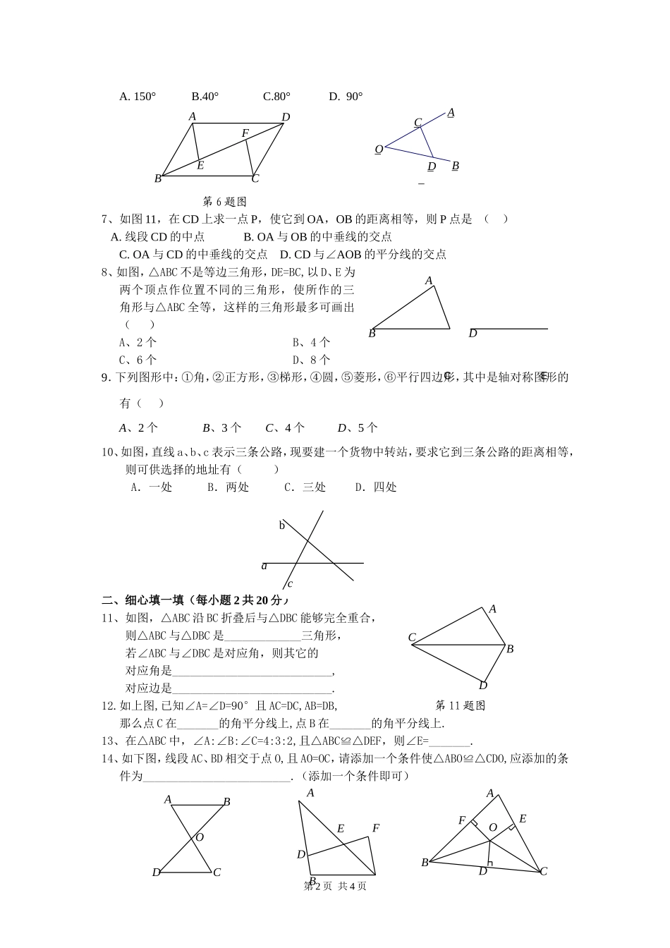 八年级第一学月考试题_第2页