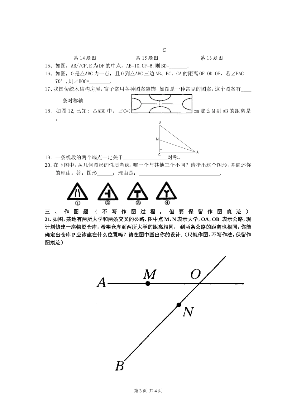 八年级第一学月考试题_第3页