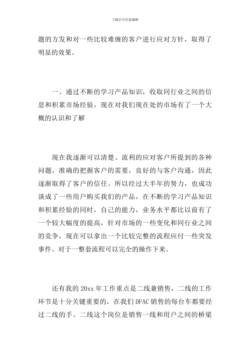 汽车销售员个人工作总结_第2页