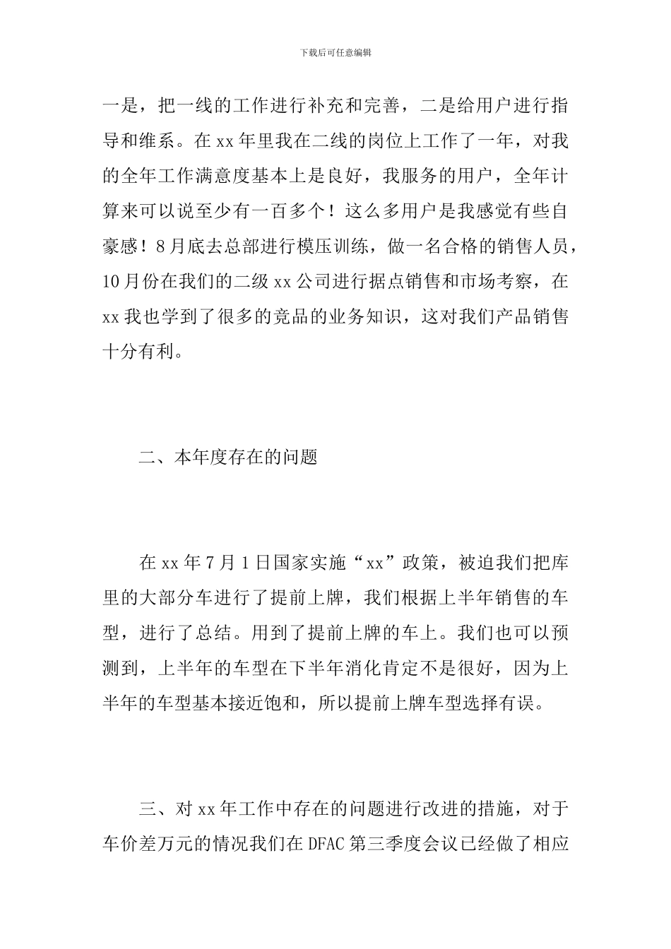 汽车销售员个人工作总结_第3页