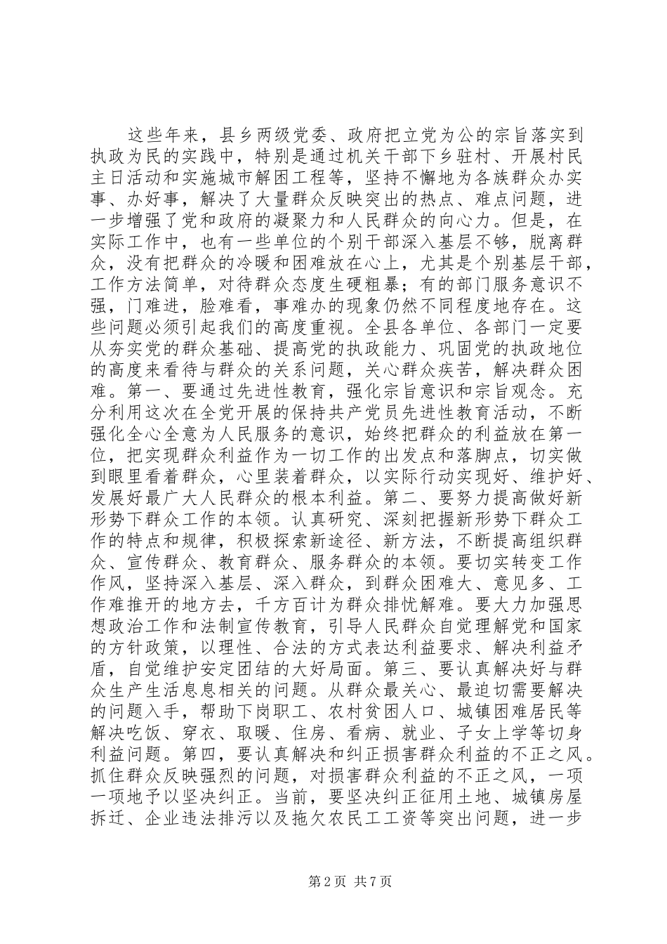 在党风廉政建设和反腐工作会议上的讲话发言_第2页