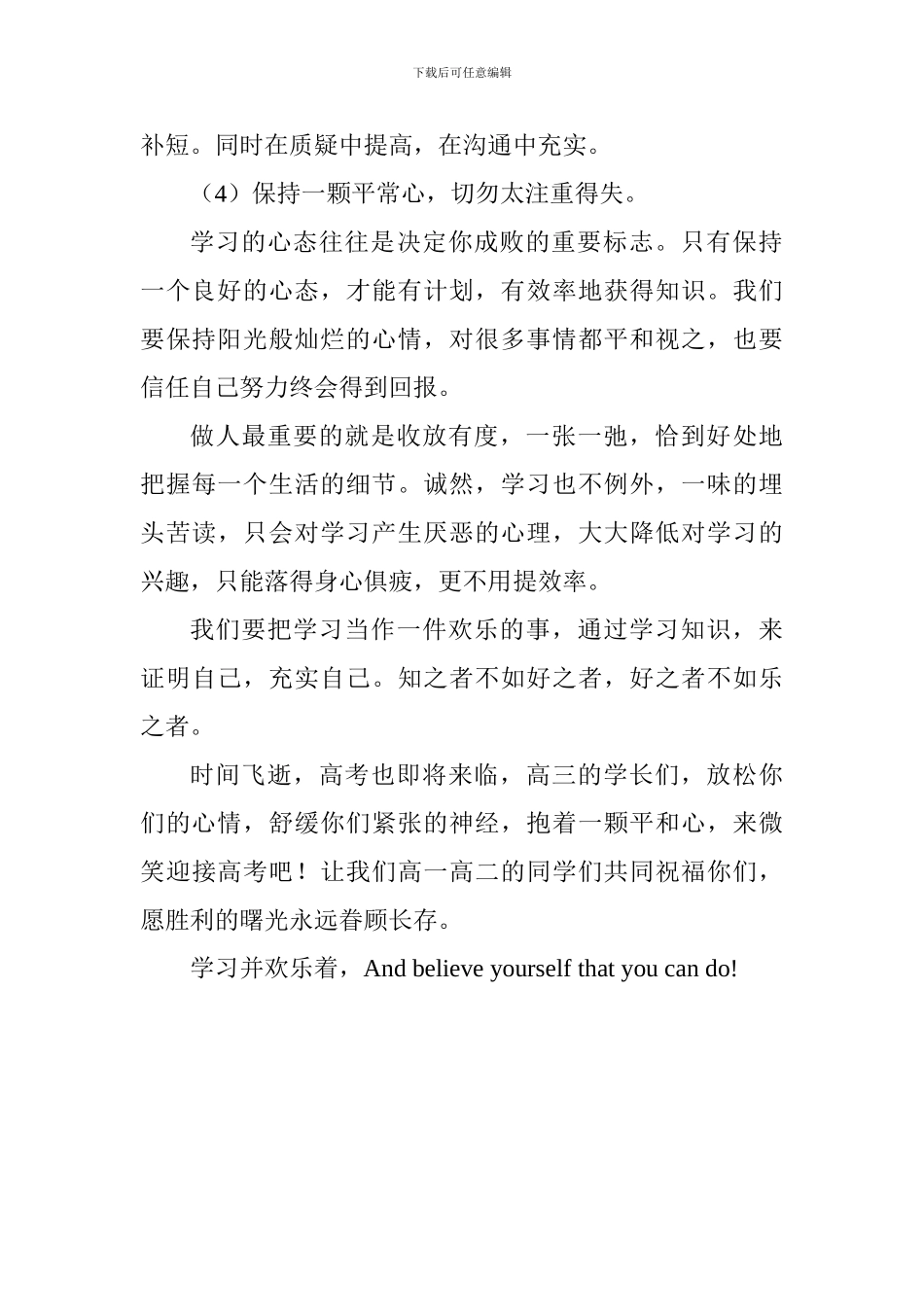 励志国旗下讲话稿：学习并快乐着_第2页