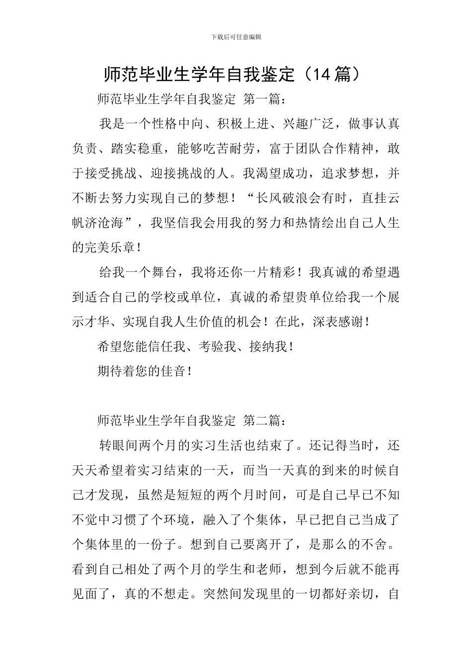 师范毕业生学年自我鉴定_第1页
