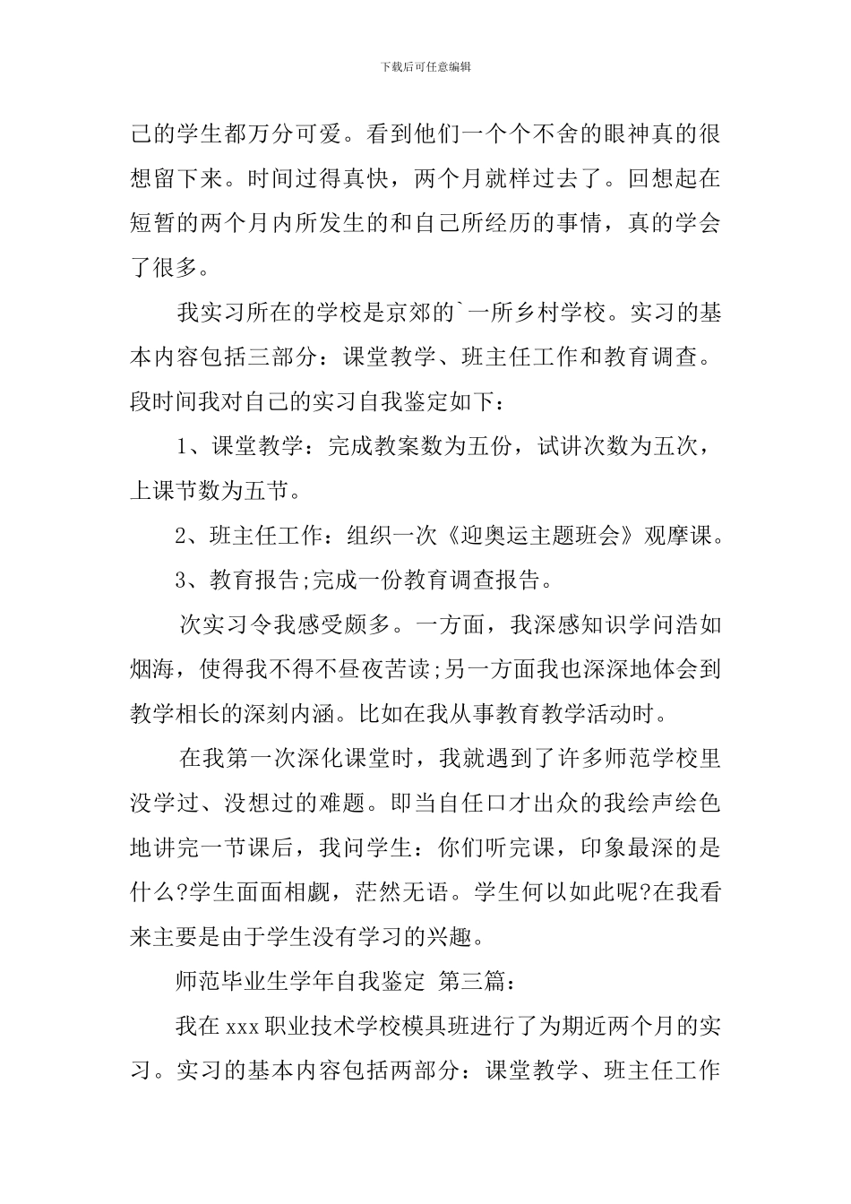 师范毕业生学年自我鉴定_第2页